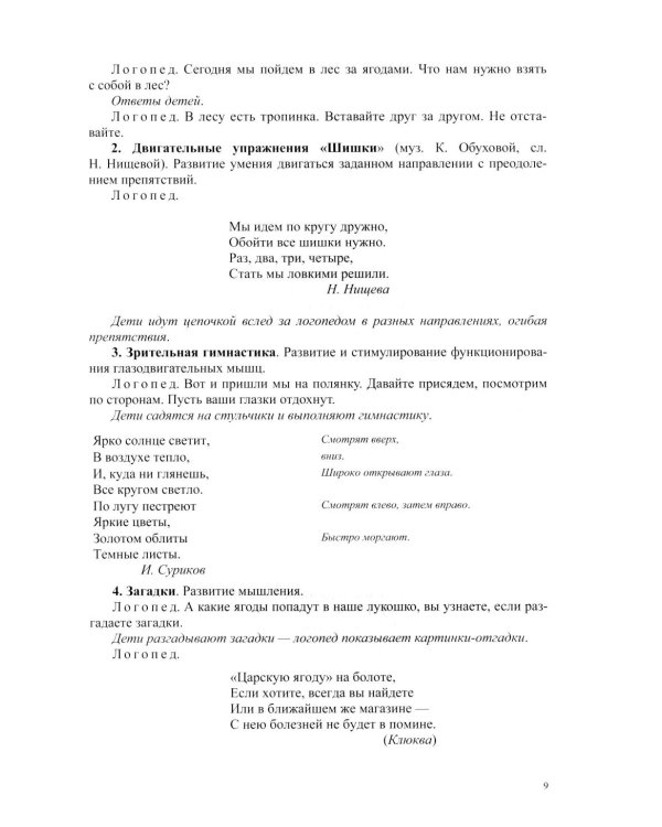Конспекты логоритмических занятий для детей 5-6 лет