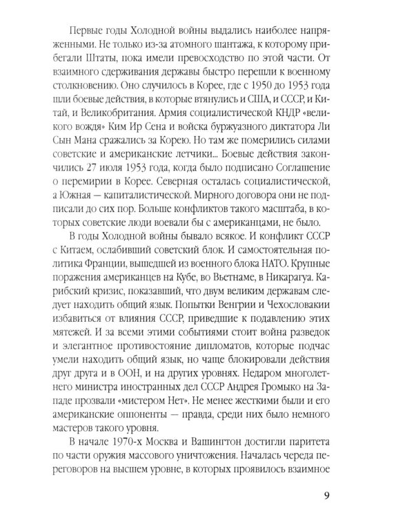 Война миров. Говорят стратеги "Холодной войны"