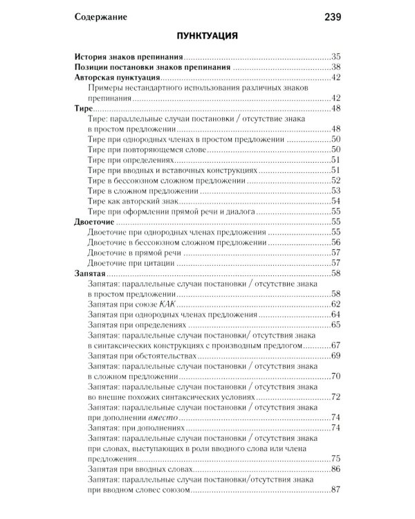Как писать по-русски правильно: Справочник