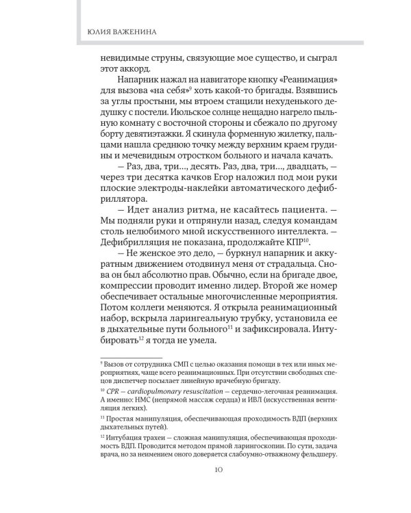 Дежурство длиною в жизнь. 103 истории