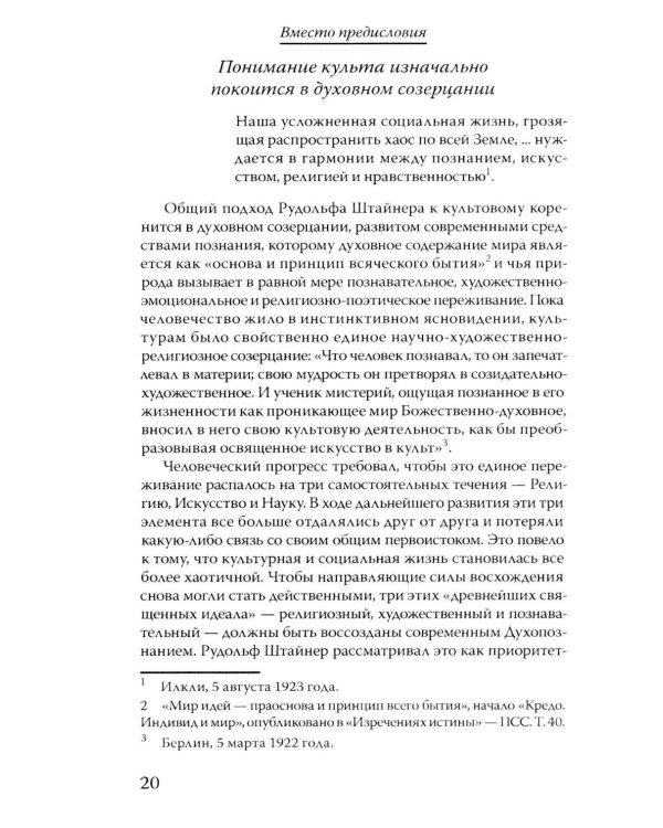 Дополнительное изображение книги «Материалы Эзотерической школы. Культовое отделение»