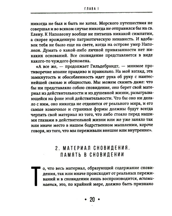 Толкование сновидений