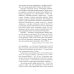 Собрание произведений Чернобыльская молитва: Хроника будущего. 13-е изд (пер.)