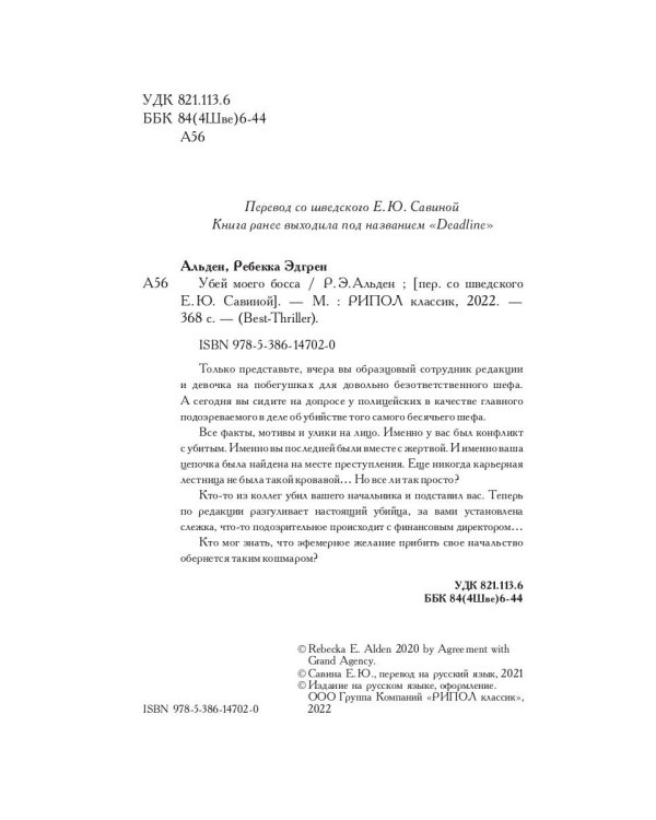 Убей моего босса
