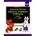 Парциальная программа "Вместе учимся считать" для детей 5-7 лет: Учебно-методическое пособие