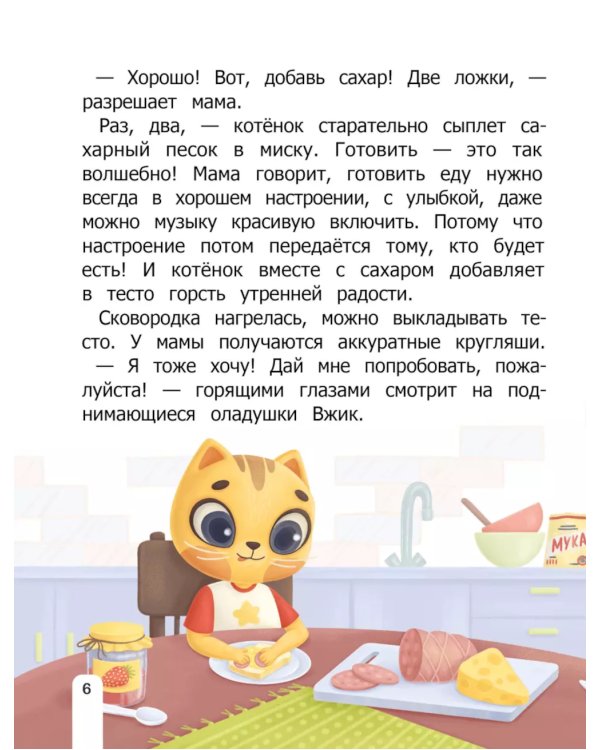 Как Вжик учился помогать