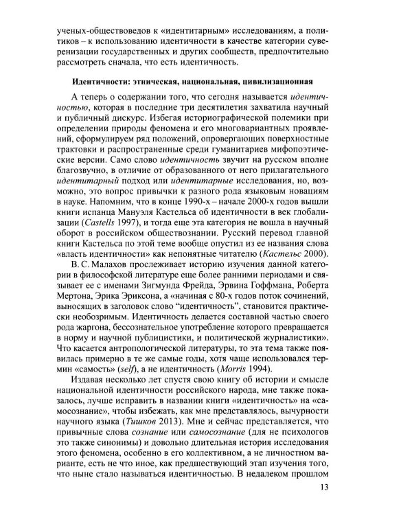 Дополнительное изображение книги «Очерки теории этничности. Ревизия категорий и практик»