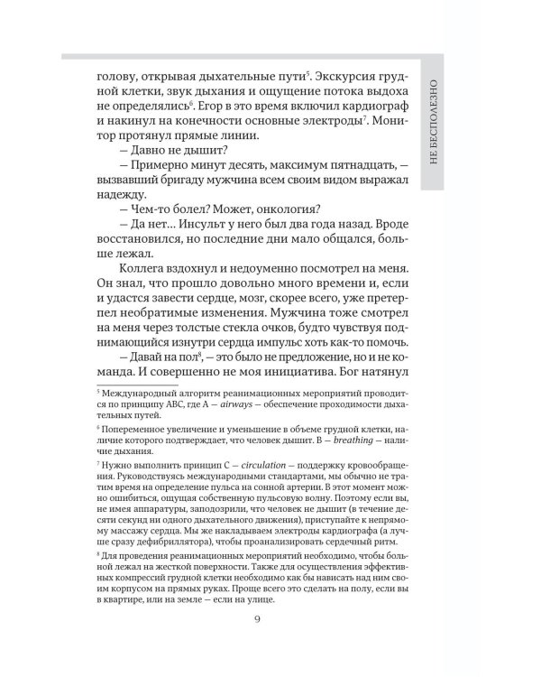 Дежурство длиною в жизнь. 103 истории