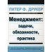 Менеджмент: задачи, обязанности, практика Менеджмент: задачи, обязанности, практика