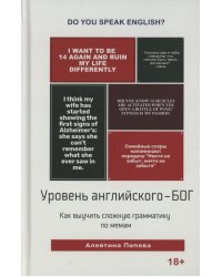 Уровень английского БОГ. Сложная грамматика по мемам