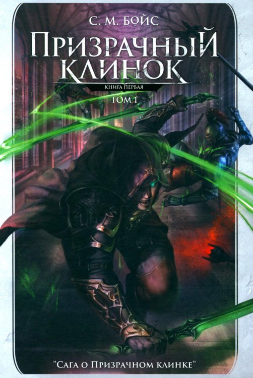 Лучшая уся и ЛитРПГ с Амазон Призрачный клинок. Первая книга цикла "Сага о Призрачном клинке". Т. 1