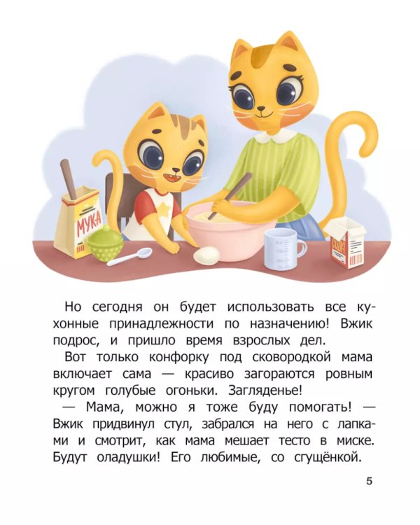 Как Вжик учился помогать