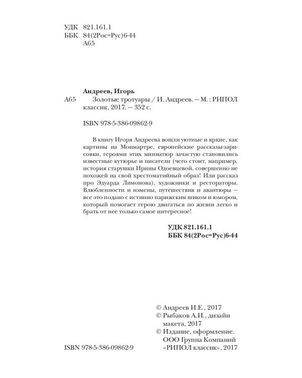 Золотые тротуары