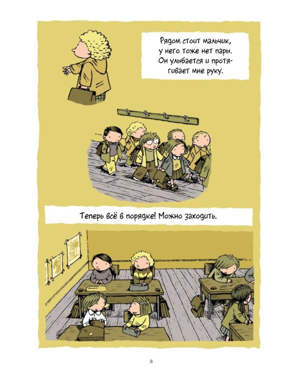 Моя мама в Америке, она видела Буффало Билла: комикс. 2-е изд