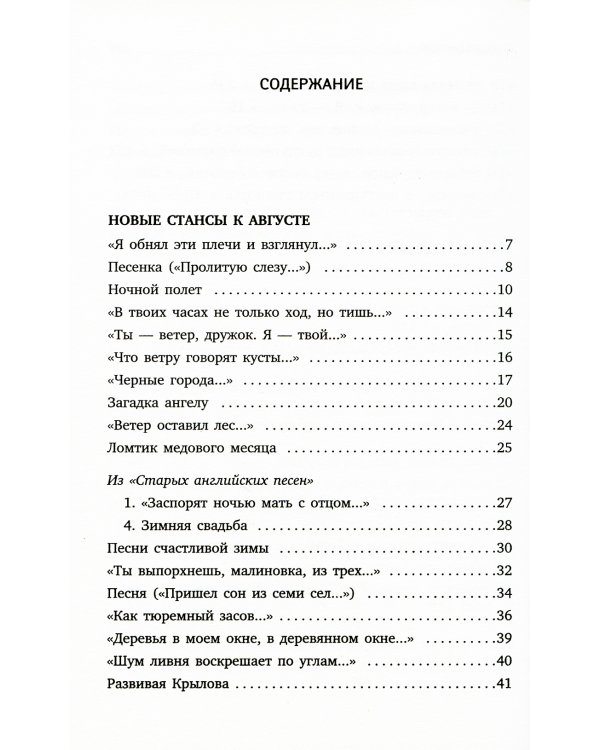 Новые стансы к Августе: стихотворения