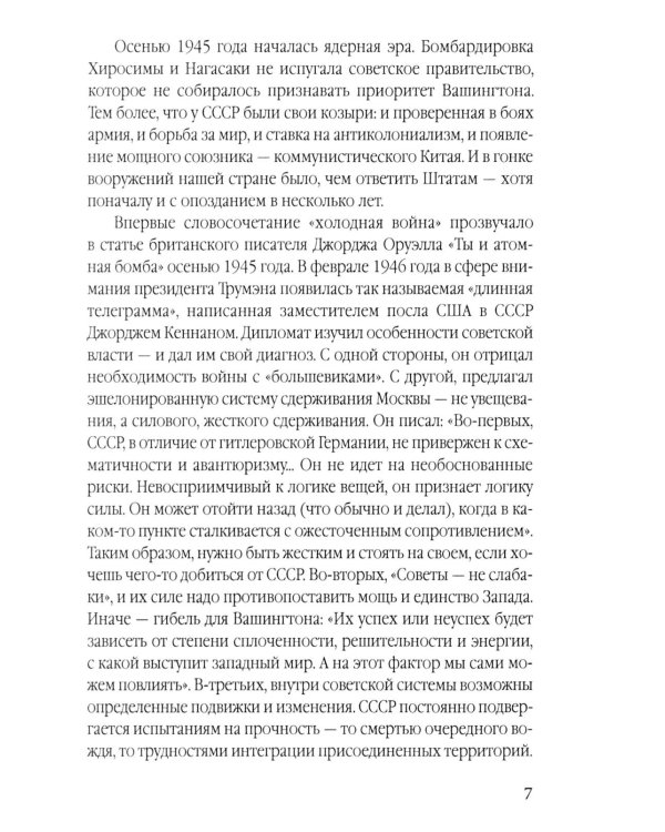 Война миров. Говорят стратеги "Холодной войны"