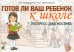 Обложка книги «Готов ли ваш ребенок к школе: экспресс-диагностика» — Коноваленко Светлана Владимировна;Кременецкая Мария Иосифовна, ISBN 9785908087469