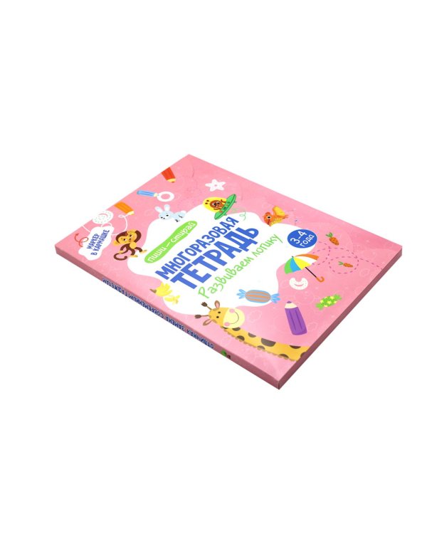 Многоразовая тетрадь. Развиваем логику. 3-4 года (+ маркер)