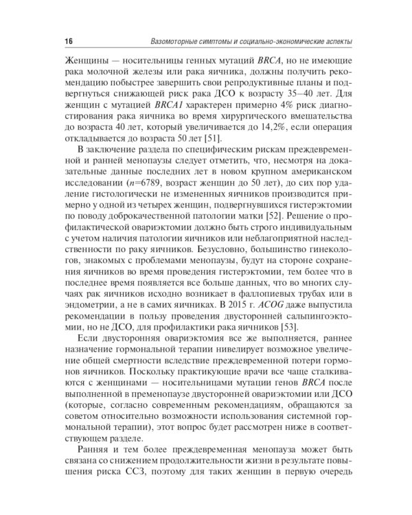 Современные подходы к коррекции менопаузальных расстройств