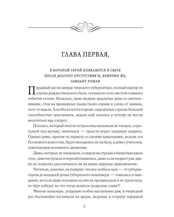Поручик Ржевский и дама с солонкой
