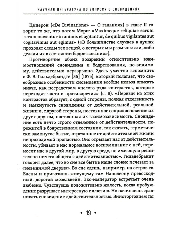 Толкование сновидений