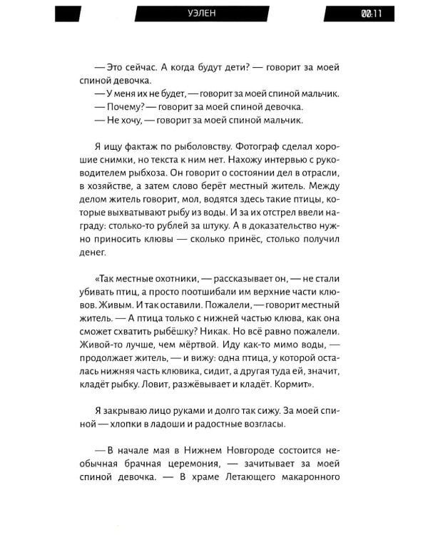 Российское время: сборник рассказов и повестей. 2-е изд., испр. и доп.