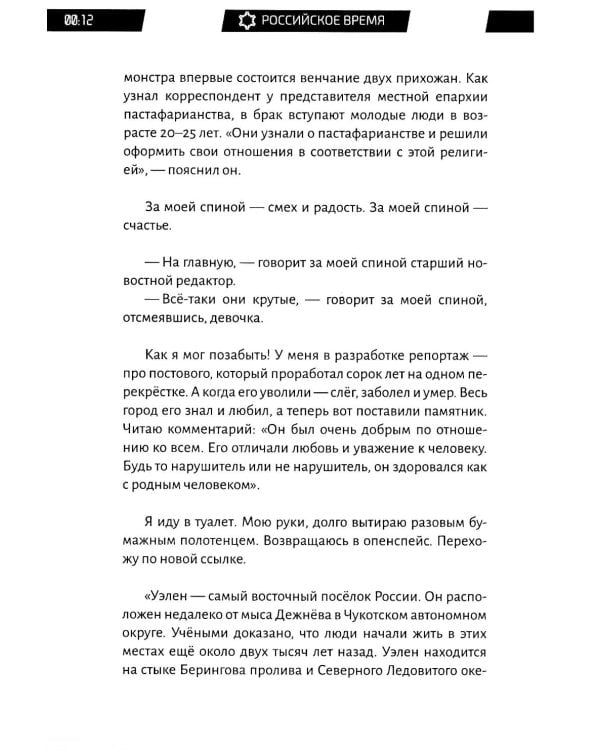 Российское время: сборник рассказов и повестей. 2-е изд., испр. и доп.