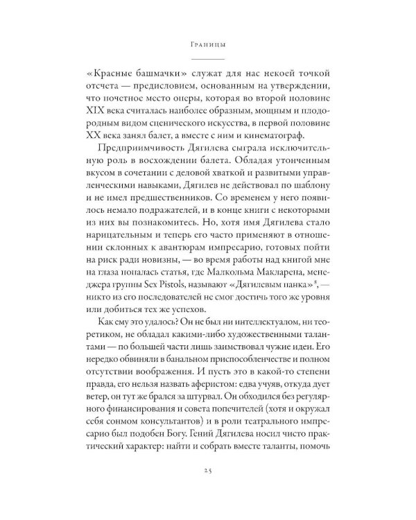 Империя Дягилева: Как русский балет покорил мир (обл.)