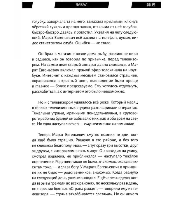 Российское время: сборник рассказов и повестей. 2-е изд., испр. и доп.