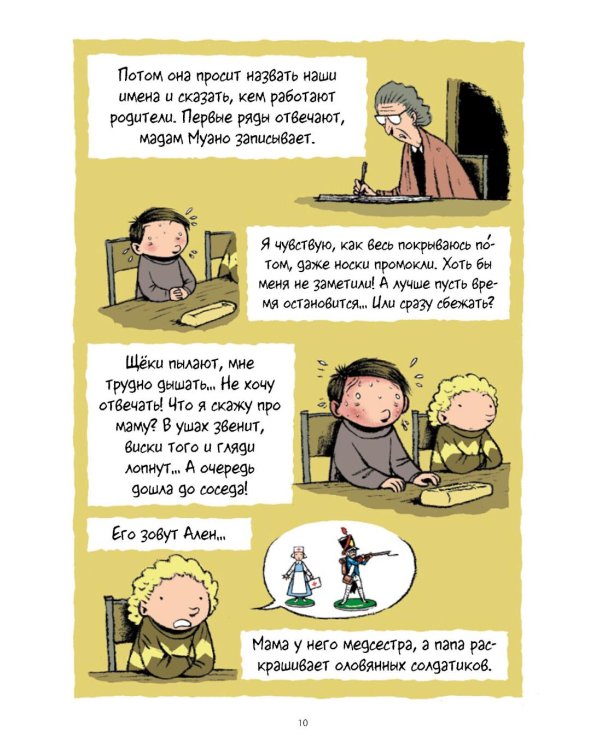 Моя мама в Америке, она видела Буффало Билла: комикс. 2-е изд