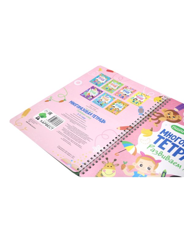 Многоразовая тетрадь. Развиваем логику. 3-4 года (+ маркер)