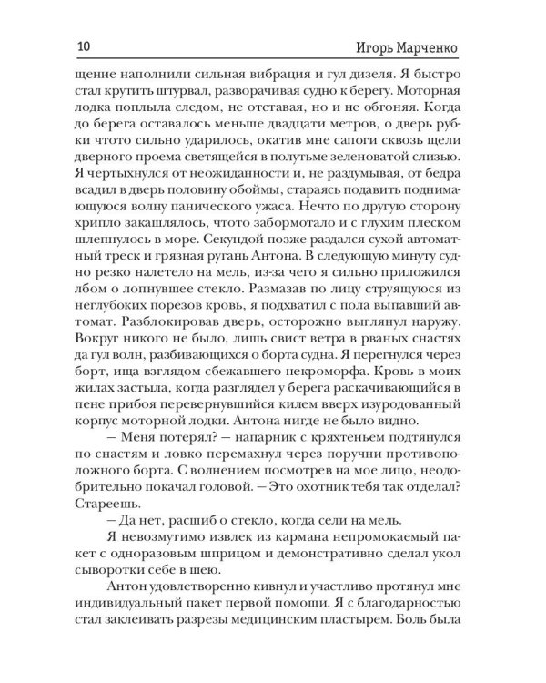 Доминион. Кн. 1. Глаза цвета стали