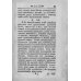 Наставление, как себя содержать надлежит (репринтное изд.)