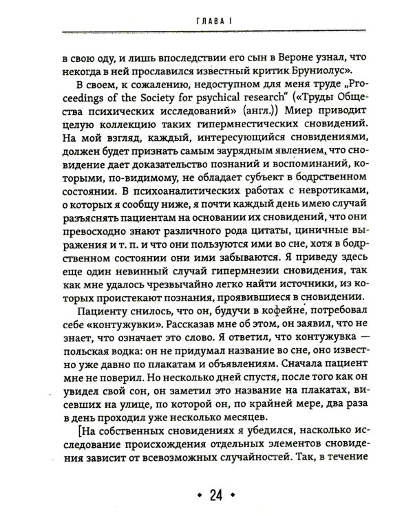 Толкование сновидений