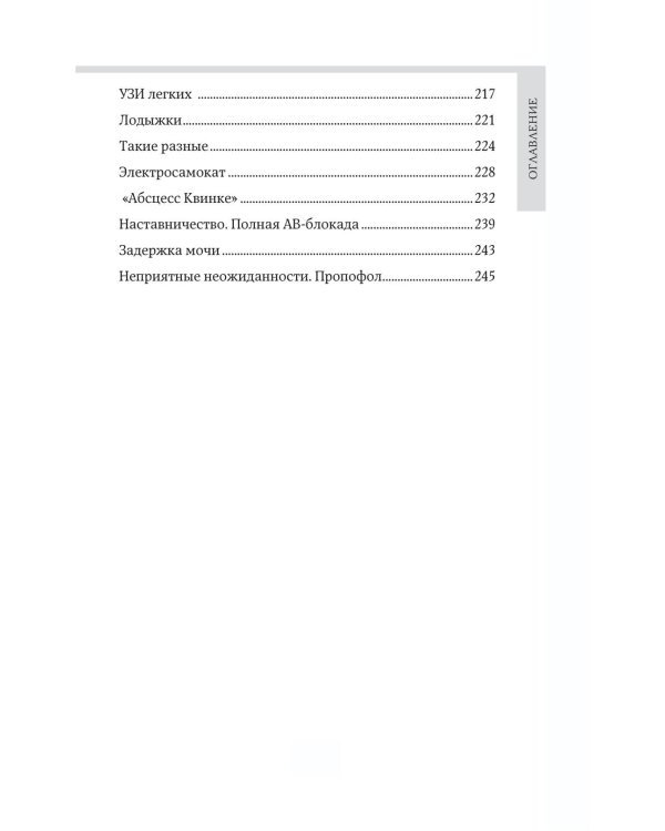 Дежурство длиною в жизнь. 103 истории