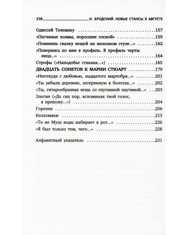 Новые стансы к Августе: стихотворения