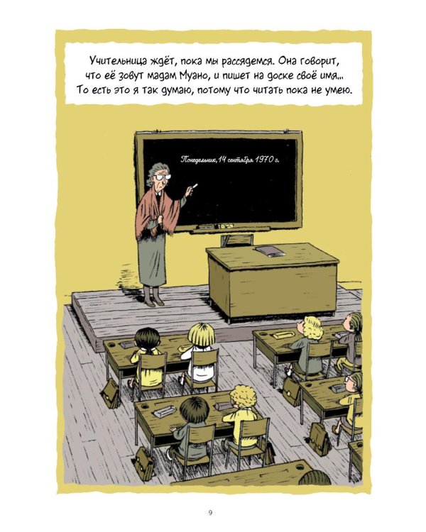 Моя мама в Америке, она видела Буффало Билла: комикс. 2-е изд