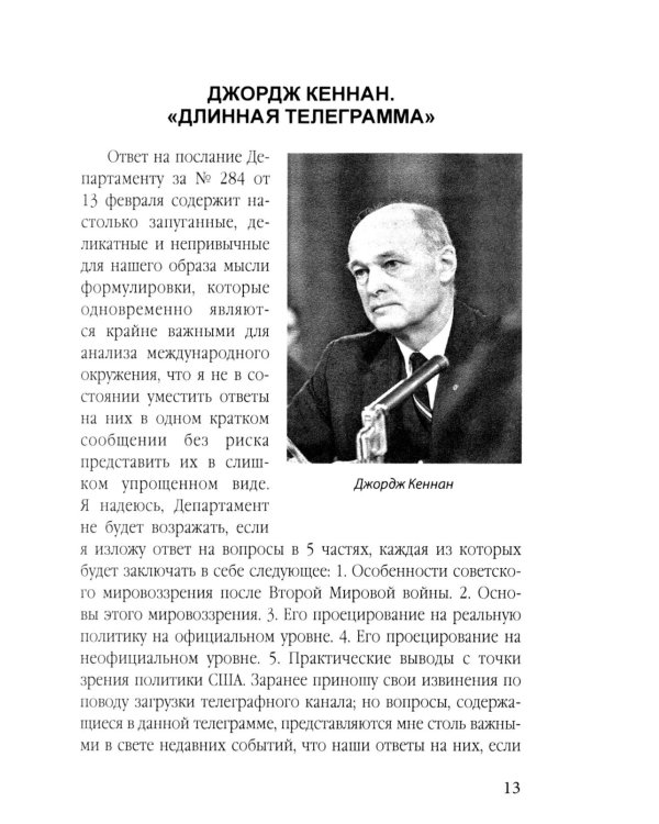 Война миров. Говорят стратеги "Холодной войны"