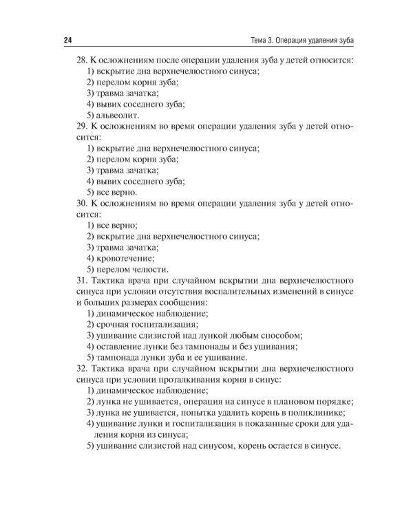 Детская челюстно-лицевая хирургия. Сборник тестовых заданий: Учебное пособие