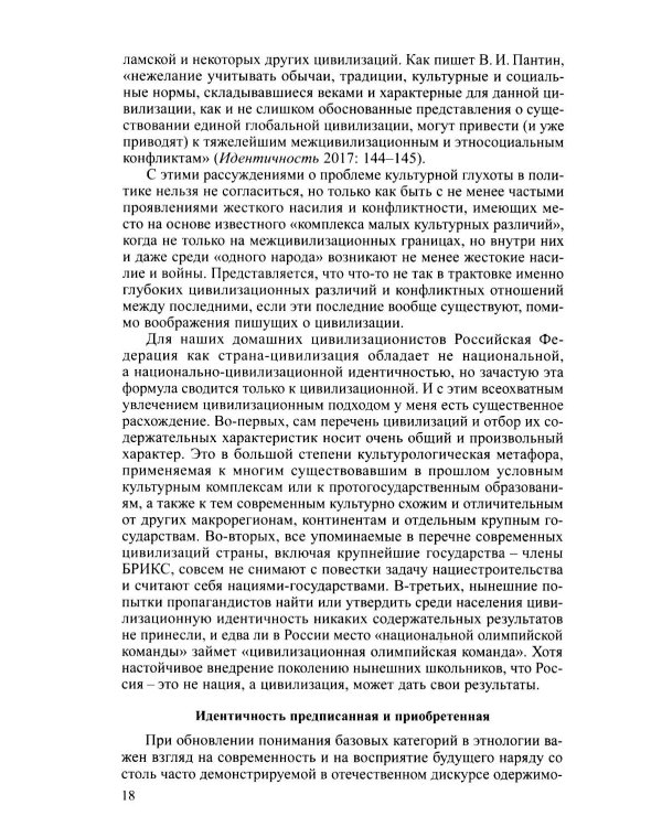 Дополнительное изображение книги «Очерки теории этничности. Ревизия категорий и практик»