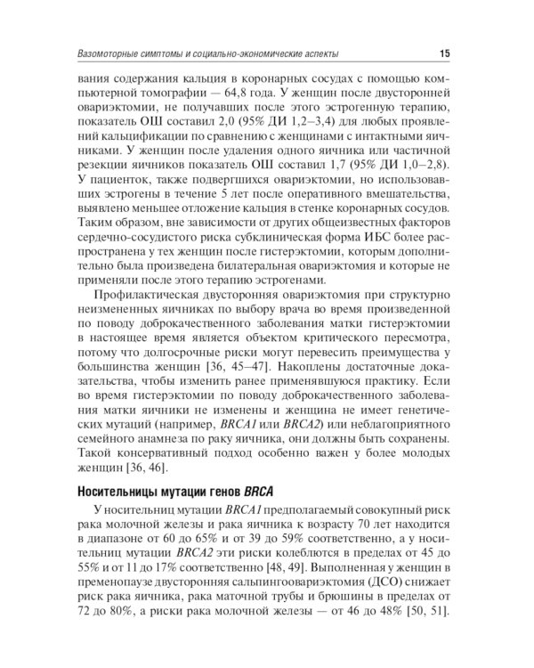 Современные подходы к коррекции менопаузальных расстройств