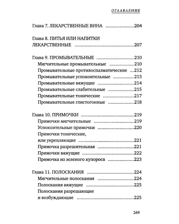 Дополнительное изображение книги «Царство врачебных трав и растений. Книга практических советов. Сочинение доктора Смельского 1870 г»