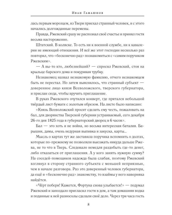 Поручик Ржевский и дама с солонкой
