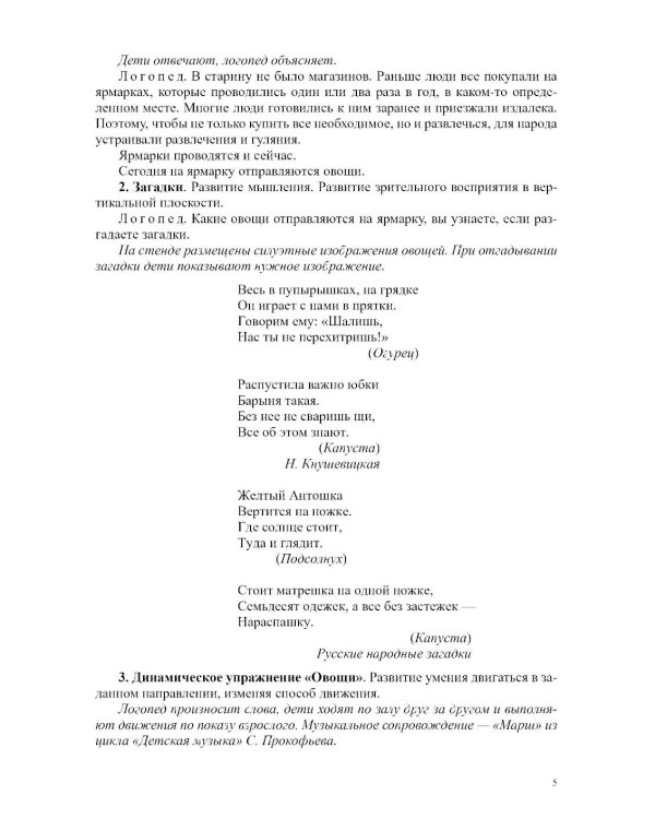 Конспекты логоритмических занятий для детей 5-6 лет