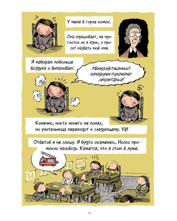 Моя мама в Америке, она видела Буффало Билла: комикс. 2-е изд