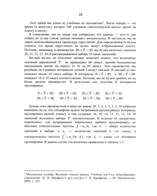 Элементы математической статистики для школьников. 2-е изд., испр.и доп
