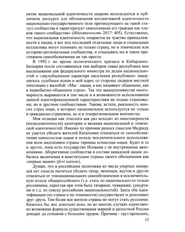 Дополнительное изображение книги «Очерки теории этничности. Ревизия категорий и практик»