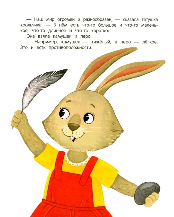 Утенок учит противоположности!: книжка с наклейками