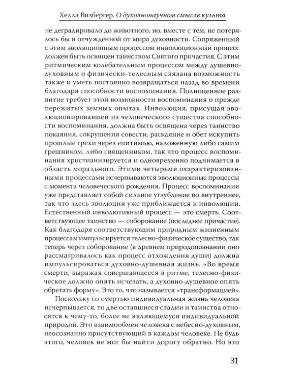 Дополнительное изображение книги «Материалы Эзотерической школы. Культовое отделение»