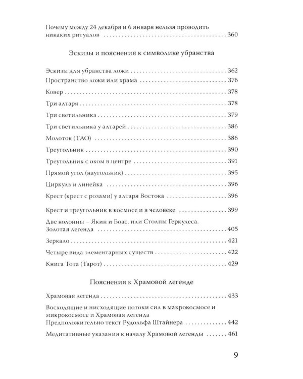 Дополнительное изображение книги «Материалы Эзотерической школы. Культовое отделение»